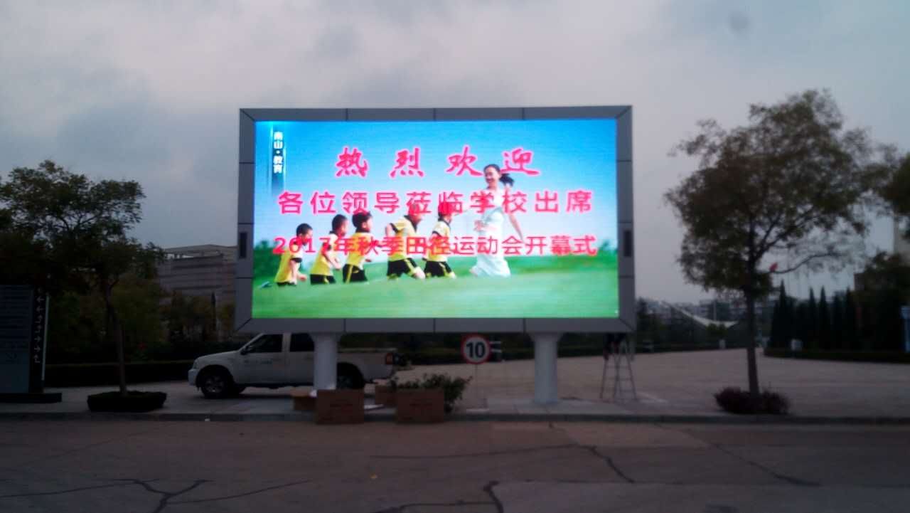 煙臺(tái)南山職業(yè)學(xué)院戶(hù)外P8全彩屏竣工